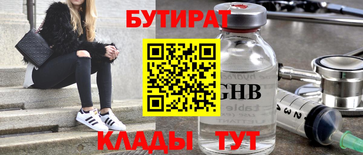 Сергиев Посад  Бутират 99%  Вход с VPN 