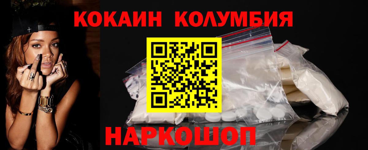 Кокаин Columbia  Вход с VPN  КОКАИН 99%  Сергиев Посад 