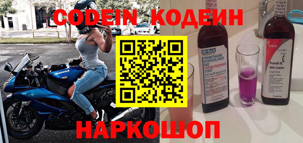 Кодеин напиток Lean (лин)  Вход с VPN  Кодеин напиток Lean (лин)  Сергиев Посад 