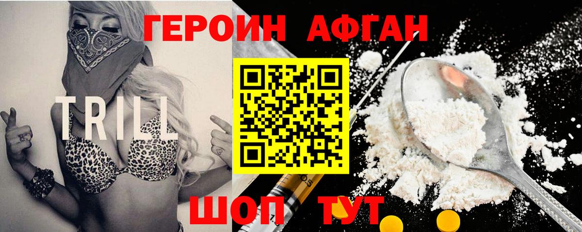 Героин хмурый Сергиев Посад