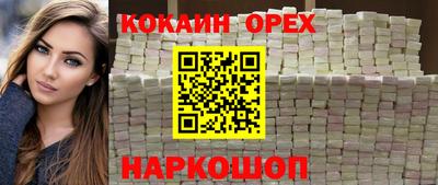 кокаин Сланцы