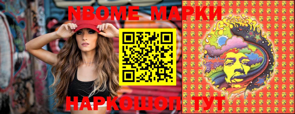 Марки NBOMe 1500мкг Сергиев Посад